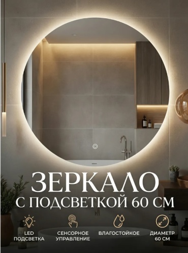 Зеркало настенное Стандарт 60x60 см