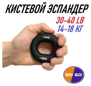 Кистевой SND-GO 1 шт 18 кг