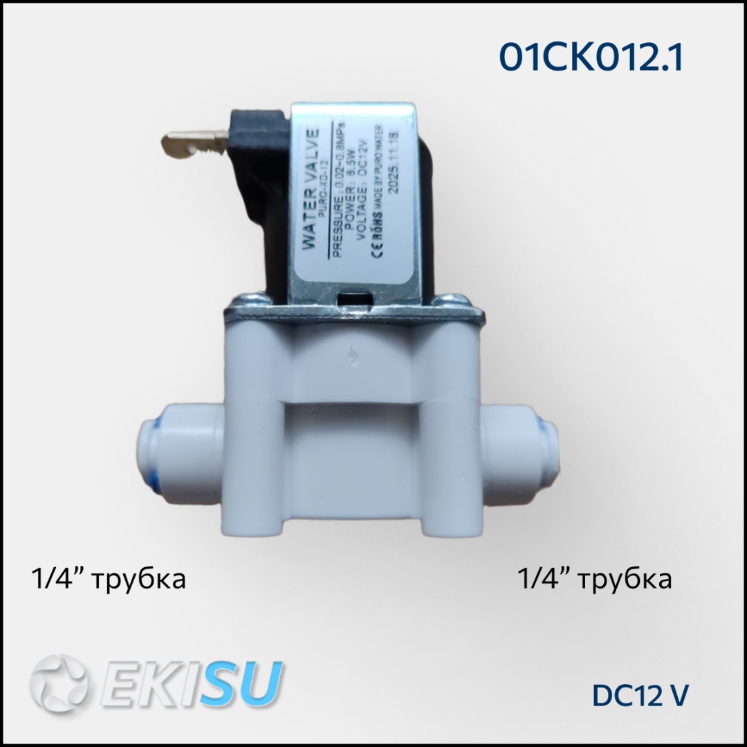 Клапан электромагнитный 01СК012.1 закрытый 8 бар