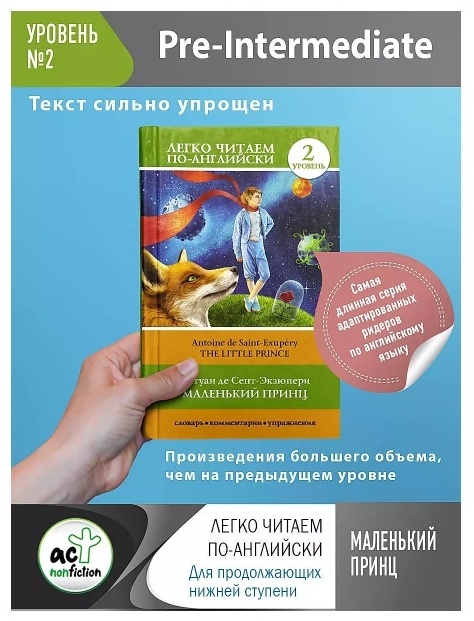 Книга Де Сент-Экзюпери А.: The Little Prince