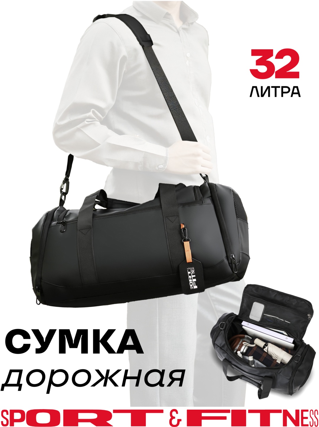 Сумка Sport&Fitness SFBAG003 32 л черный