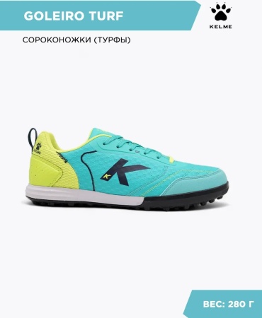Сороконожки KELME бирюзовый