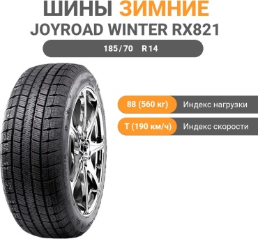 Joyroad Winter RX821 185/70 R14 88T без шипов