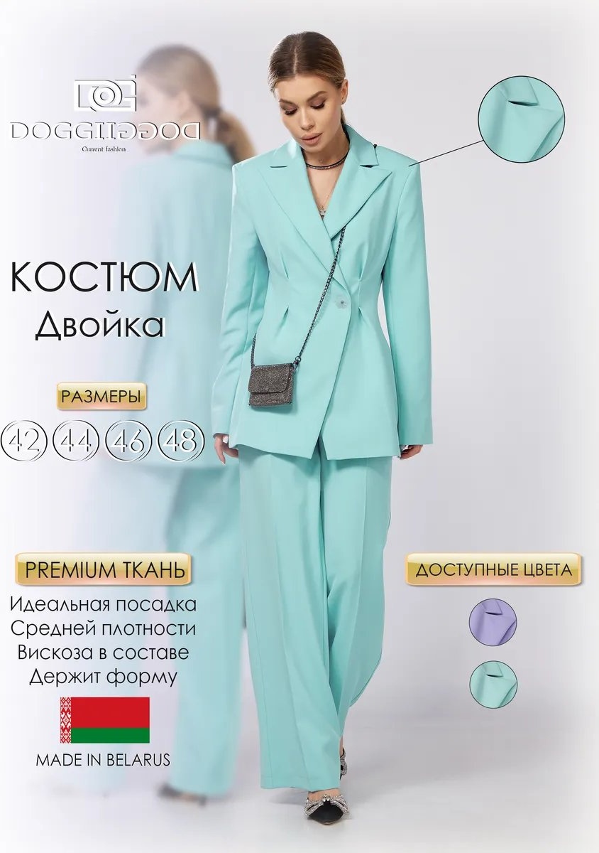 Повседневный костюм DOGGI бирюзовый