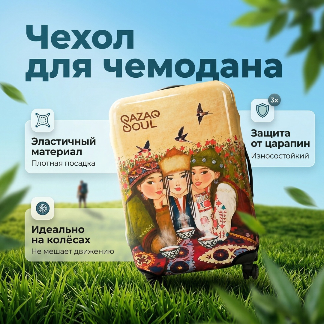 Qazaq Soul большой (до 100 л) мультиколор