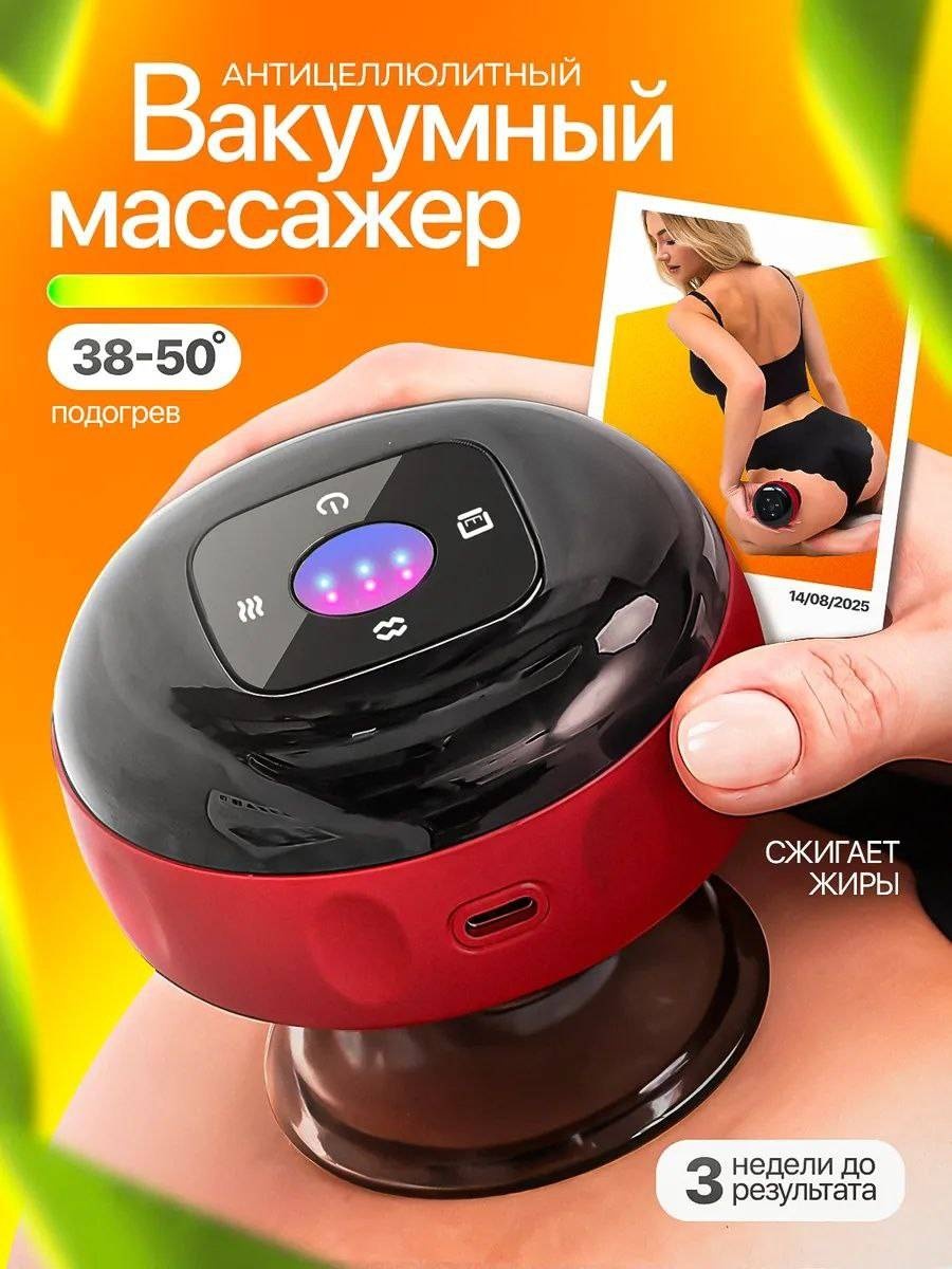 Массажер Вакуумный массажёр ручной разогревающий, вакуумный