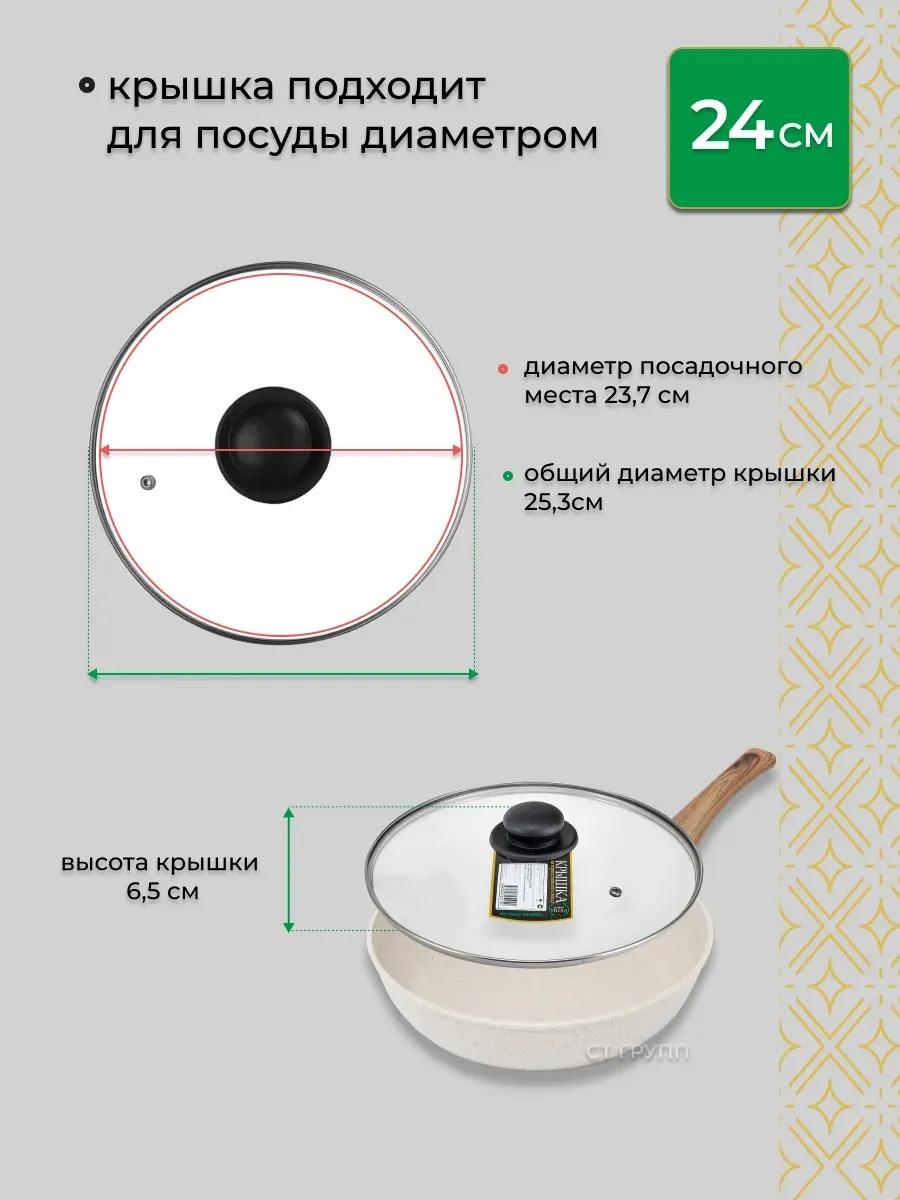 Крышка для сковороды 24 см, стекло