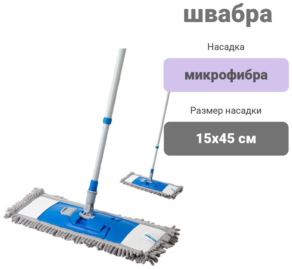 Швабра для пола Kleaner, материал насадки: микрофибра, серый