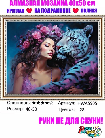 Руки не для скуки 233957553 40x50 см
