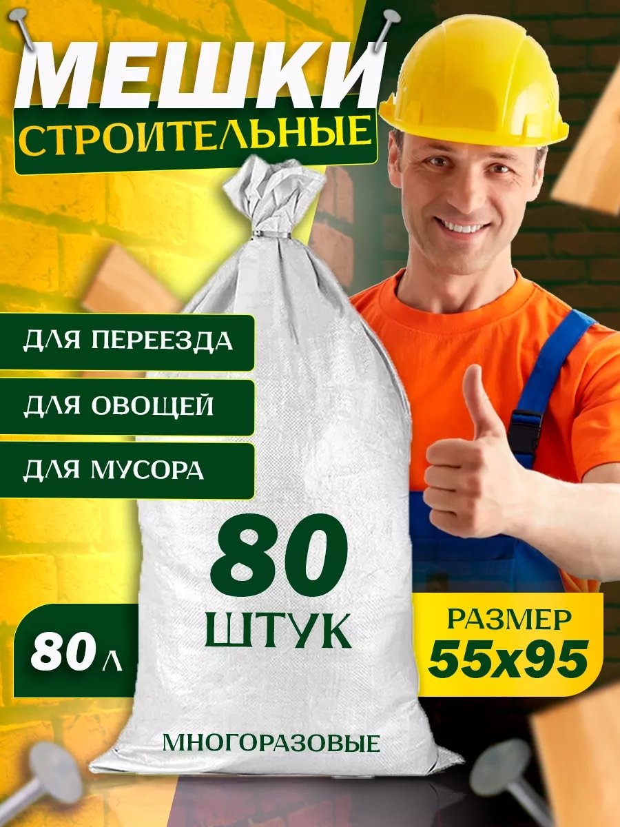 Meshki_belie_80sht 80 л