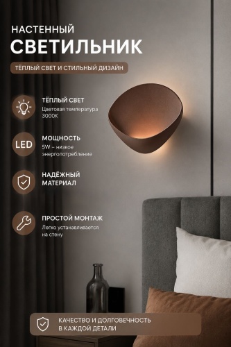Бра настенный EVONEX LED, коричневый