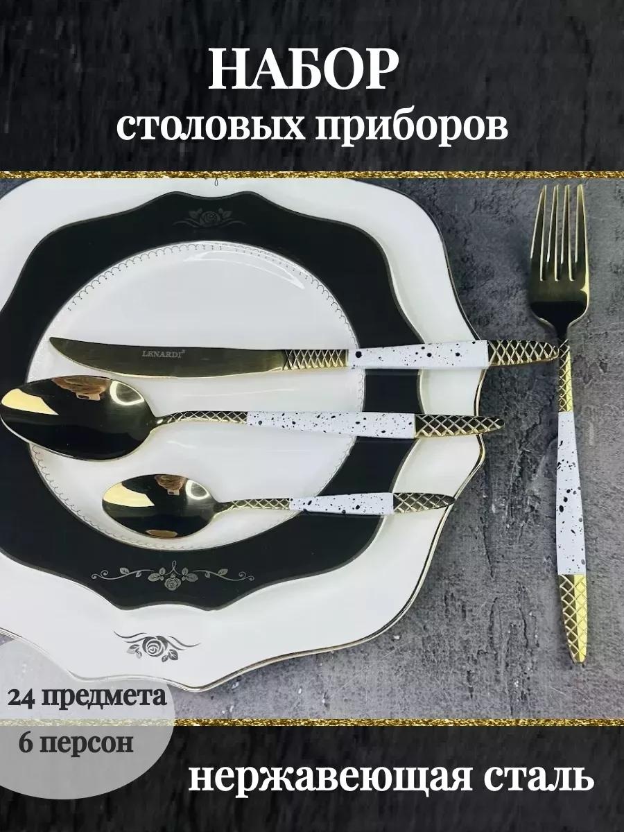 Набор столовых приборов LUCCI 2, 4, 24 шт, белый, золотистый DDA344BED0B1E5D2