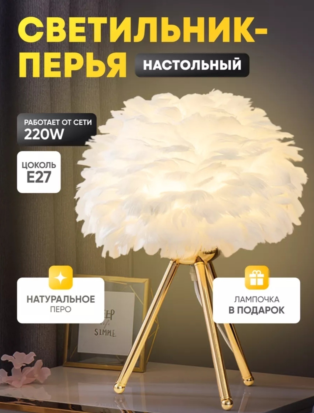 DIOLA декоративный светильник настольный 918391500, желтый