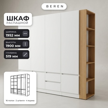 Распашной шкаф BEREN Madeira Edda 6д, 195x190х52 см, белый, коричневый
