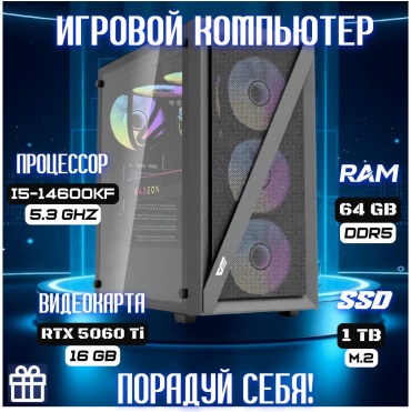 CYBER MARKET i5-14600KF / RTX 5060 Ti 16 Гб / 64 Гб / SSD 1000 Гб / Win 11