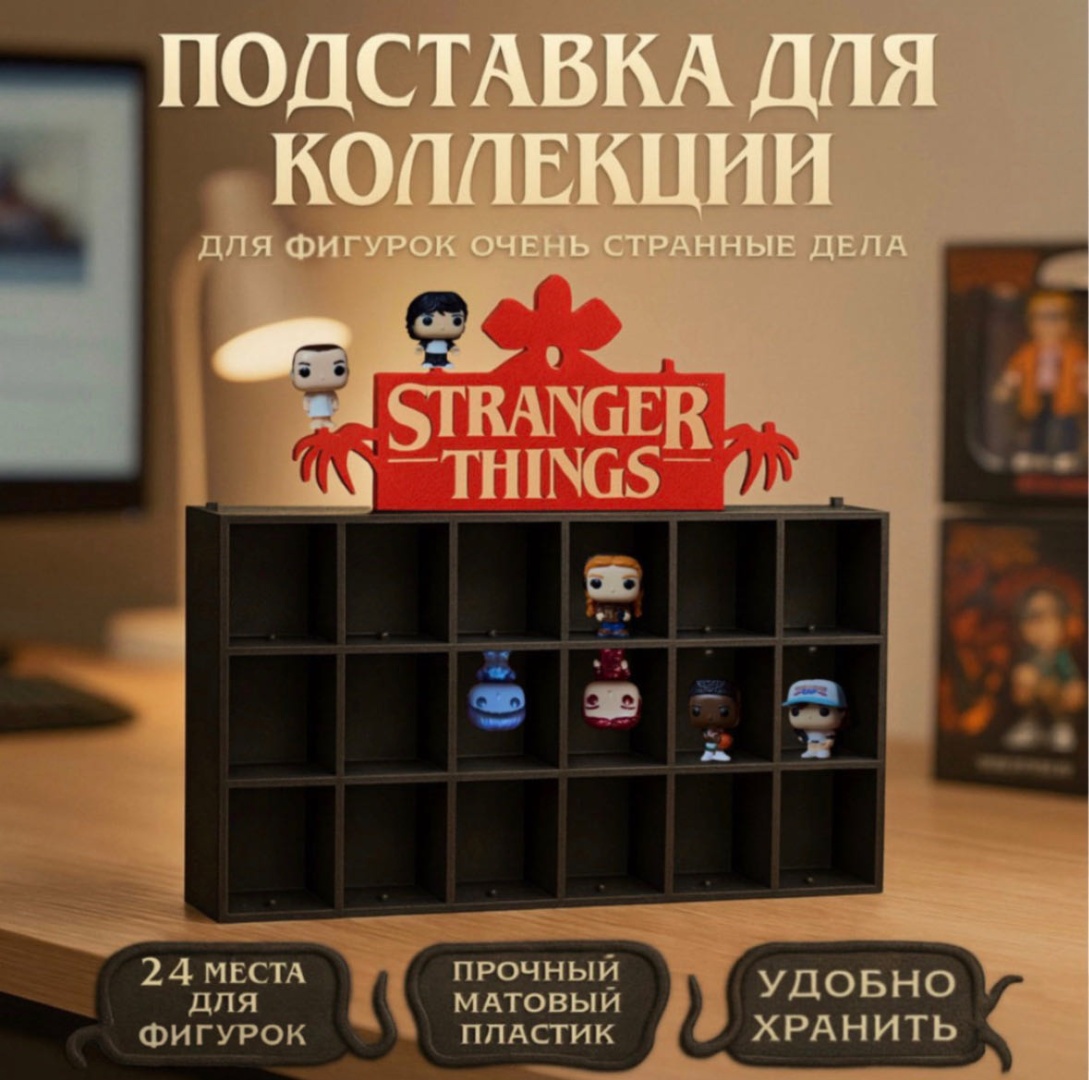 Подставка Stranger Things Очень Странные Дела