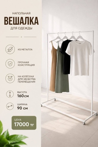 Торговая стойка для одежды 110586661, 160x90x35 см, белый