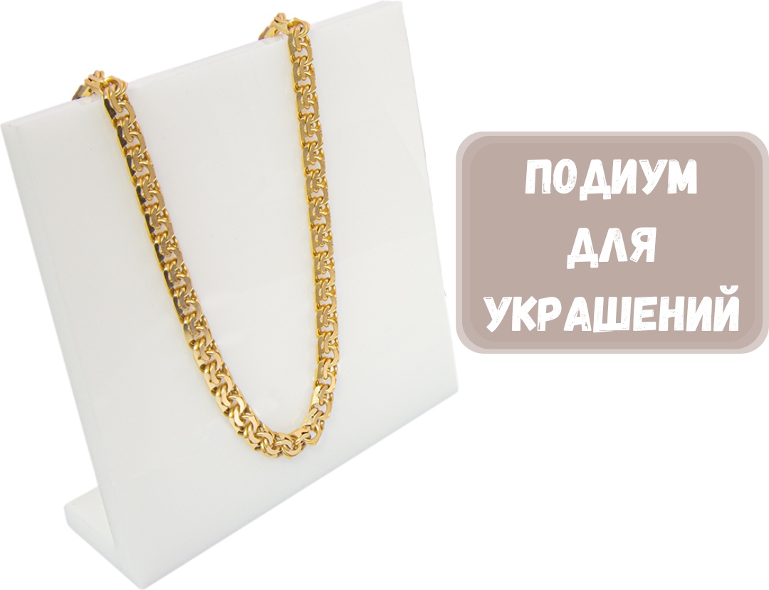 Подиум ZLATA универсальное акрил