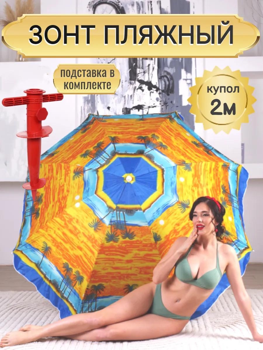 Пляжный 389662091 210 см