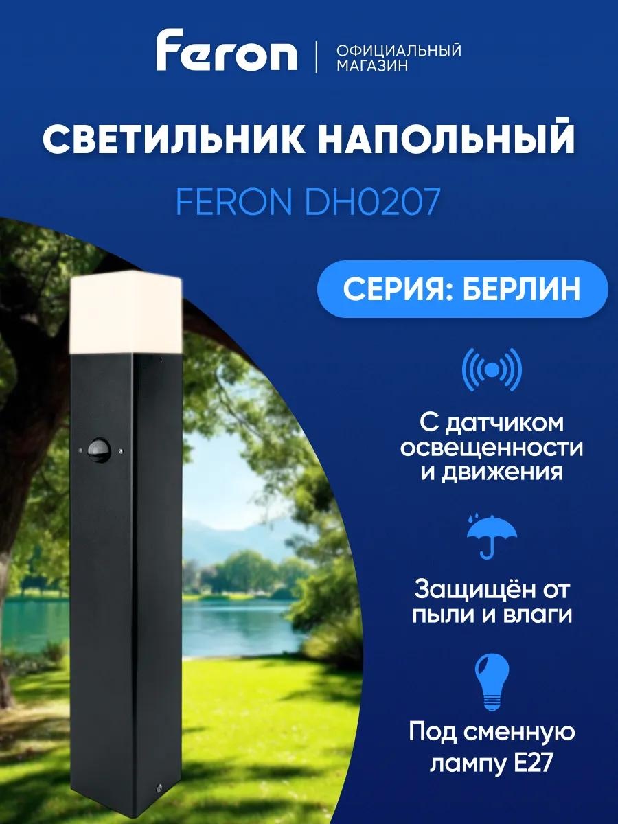 Уличный светильник наземный Feron 46 см