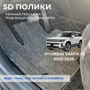 30458028_238458312 Hyundai Santa Fe 2023-2026 черный
