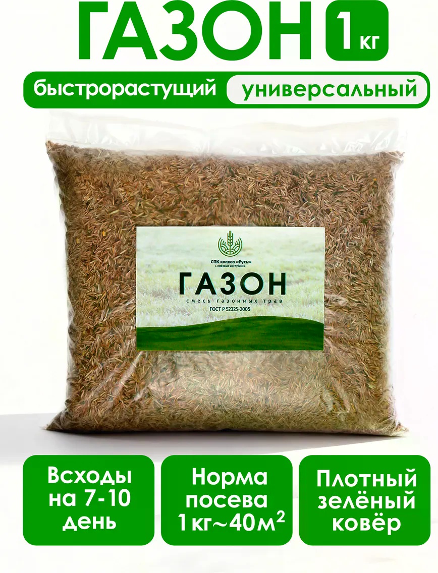 Газон спортивный низкорослый 40 кв.м