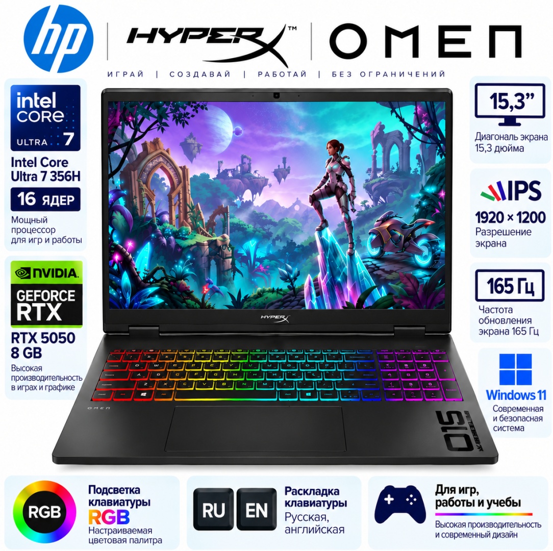 Ноутбук HP HyperX OMEN15 D59E7UA 15.3" / Intel Core Ultra 7 356H / 16 Гб / SSD 1000 Гб / GeForce RTX 5050 / Win 11 / D59E7UA черный — фото ноутбука