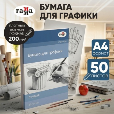 Бумага Гамма 30S03F750W A3 50 листов