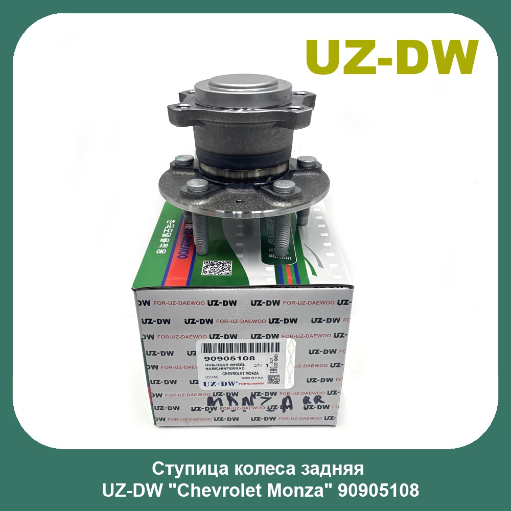 UZ-DW ступица 90905108