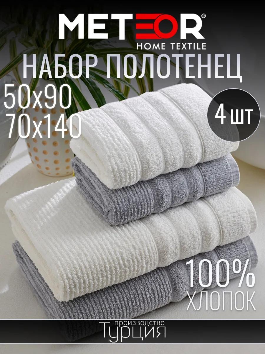 Набор полотенец 80x50 см, хлопок, 4 шт,