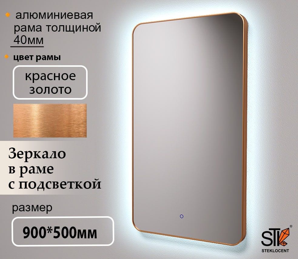 Зеркало настенное STEKLOCENT 50x90 см