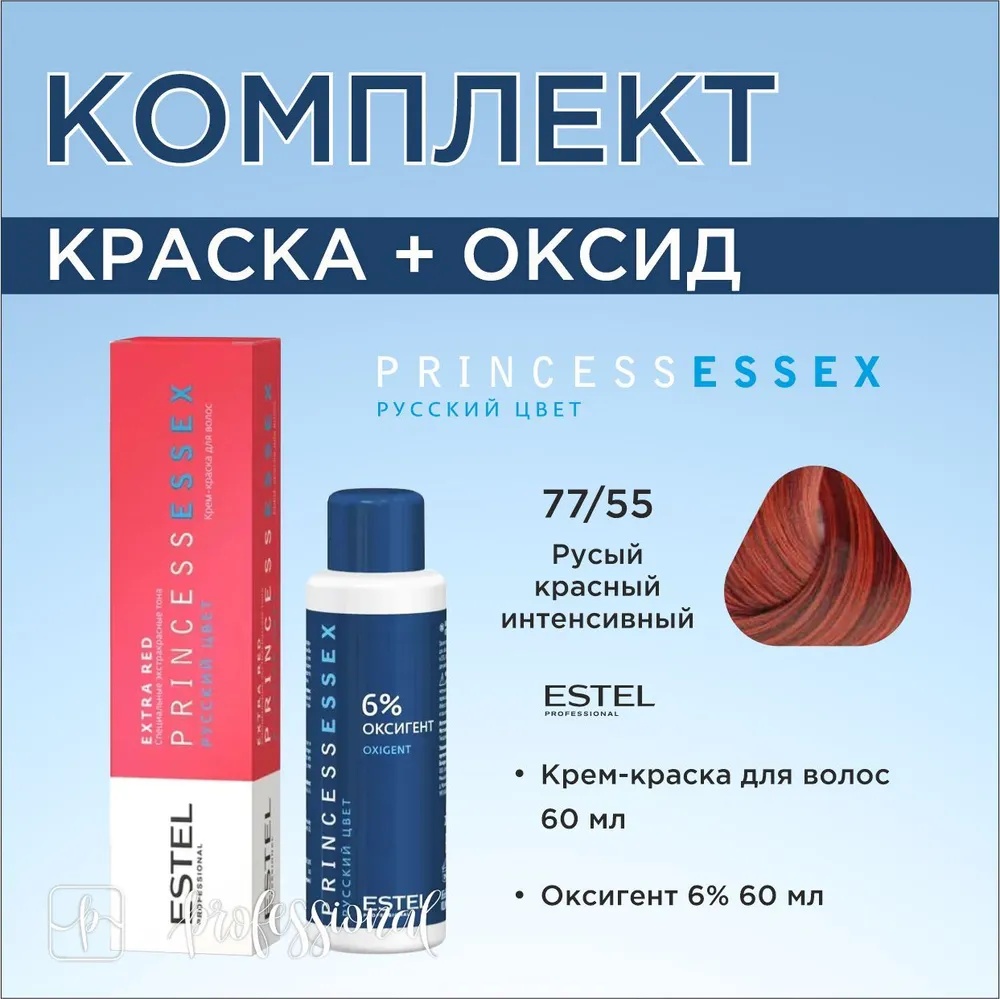 ESTEL PROFESSIONAL Princess Essex Extra Red 77/55 русый красный интенсивный крем-краска 120 мл