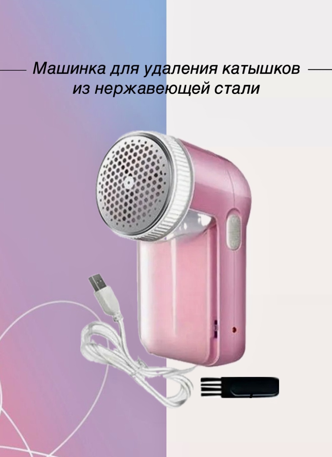 Машинка от сети, от аккумулятора, кол-во насадок: 1