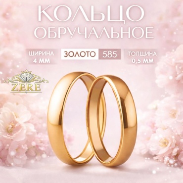 ZERE Обручальное кольцо ZERE из красного золота размер 17 вес 2.15 г золото, без вставок