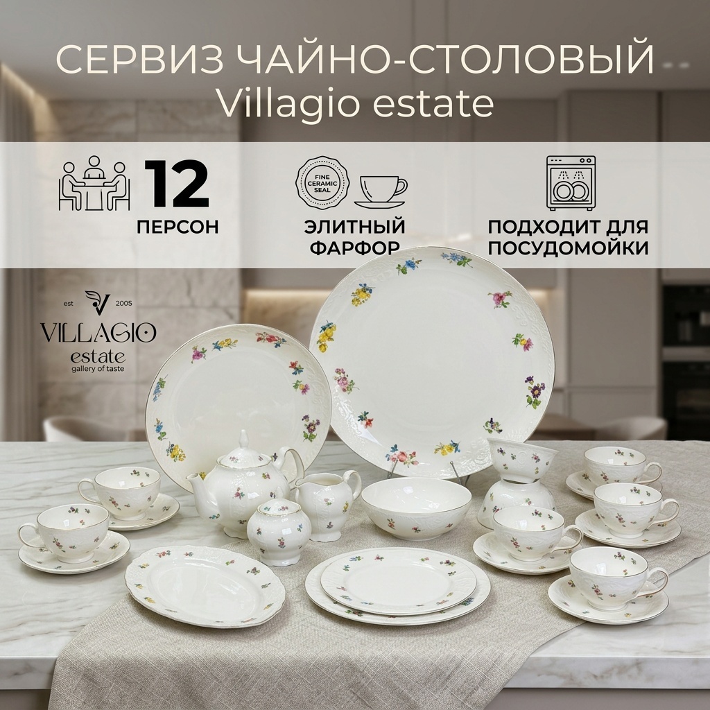 Сервиз на 12 персон Villagio estate цветочный, предметов: 100, чайно-столовый, керамика, фарфор
