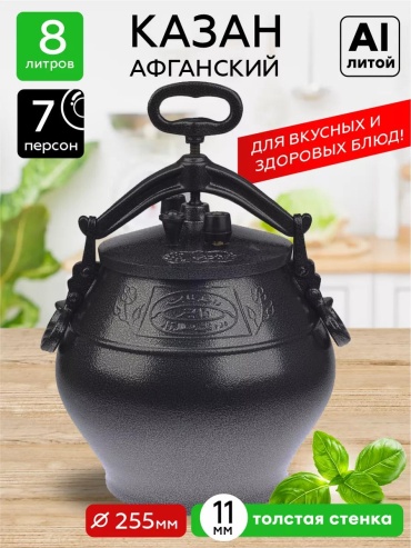 Казан 8 л, алюминий