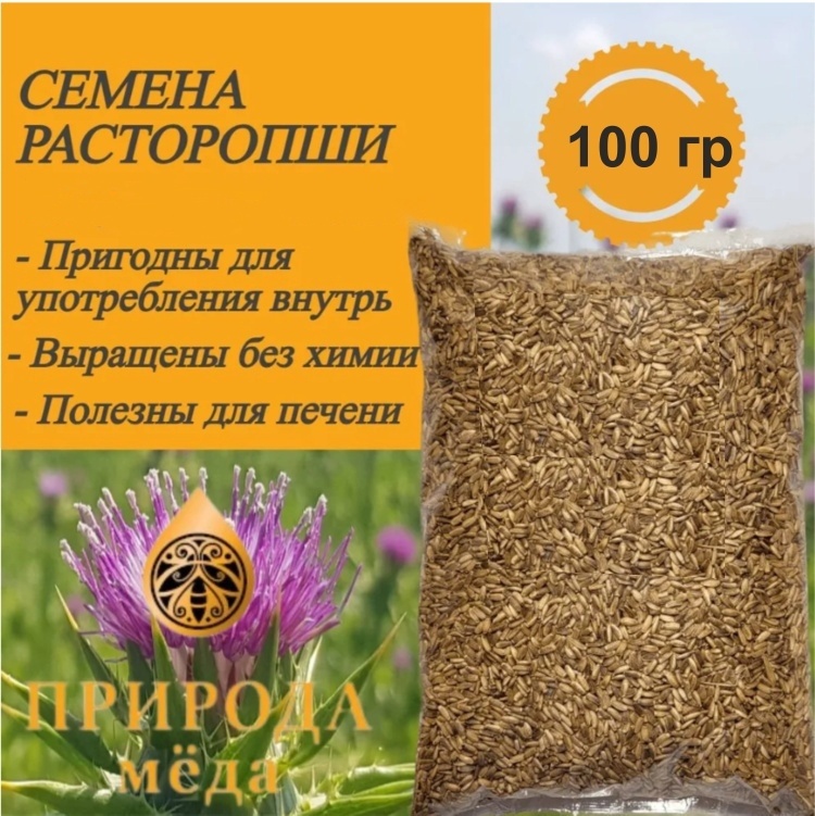 Расторопша Пятнистая