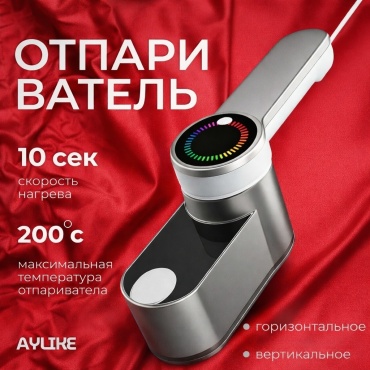 Отпариватель AYLIKE 609 серебристый