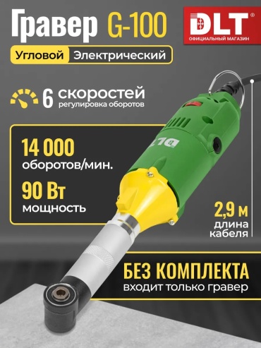 Гравер DLT 4313