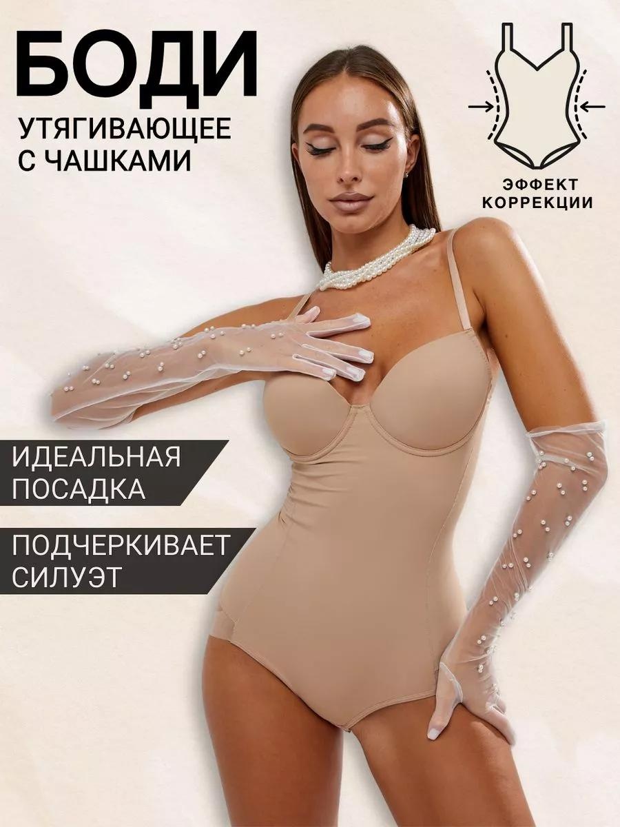 Утягивающее боди бежевый, телесный