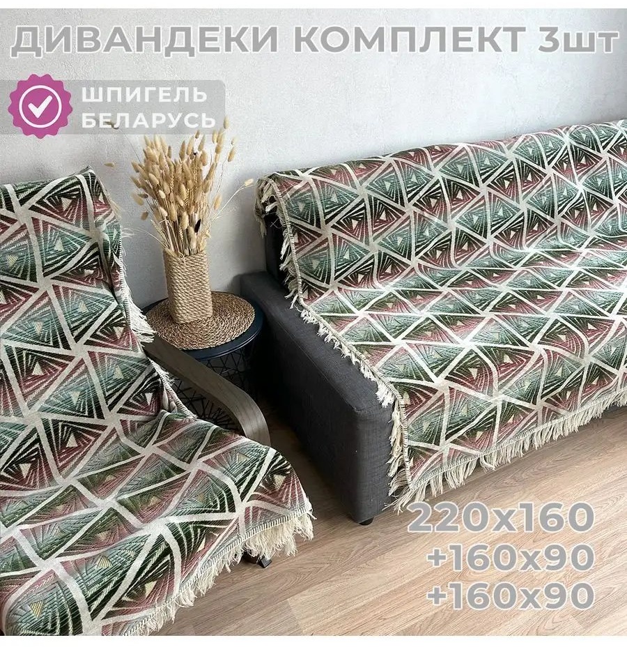 HVOYA HOME накидка для дивана HHSpigel-160-220-3PearlGAL-3 зеленый, серый, светло - серый глубина сиденья чехла: 220 см ширина сиденья чехла: 160 см высота упаковки: 19 см ширина упаковки: 46 см