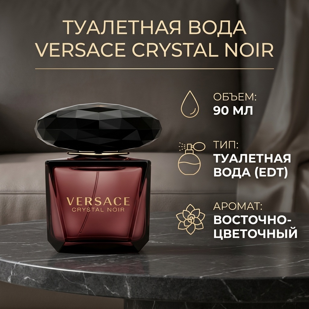 Versace Crystal Noir туалетная вода EDT 90 мл, для женщин