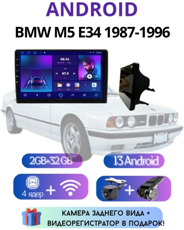 VULCAN TS7 BMW M5 E34 1987-1996 2Gb+32Gb + камера заднего вида и видеорегистратор в штатное место BMW