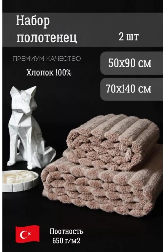 Набор полотенец 80x50 см, хлопок, 2 шт,