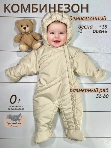 Комбинезон бежевый