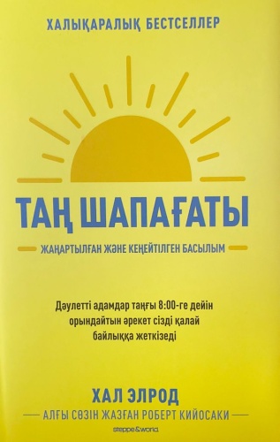 Хал Элрод: таң шапағаты