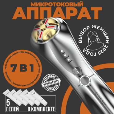 ARDELO микротоковый массажер, аппарат для RF-лифтинга