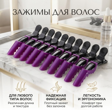 Зажимы для волос фиолетовый, черный 10 шт