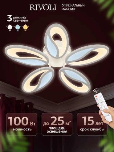 Люстра потолочная Rivoli LED, кол-во ламп: 32 шт