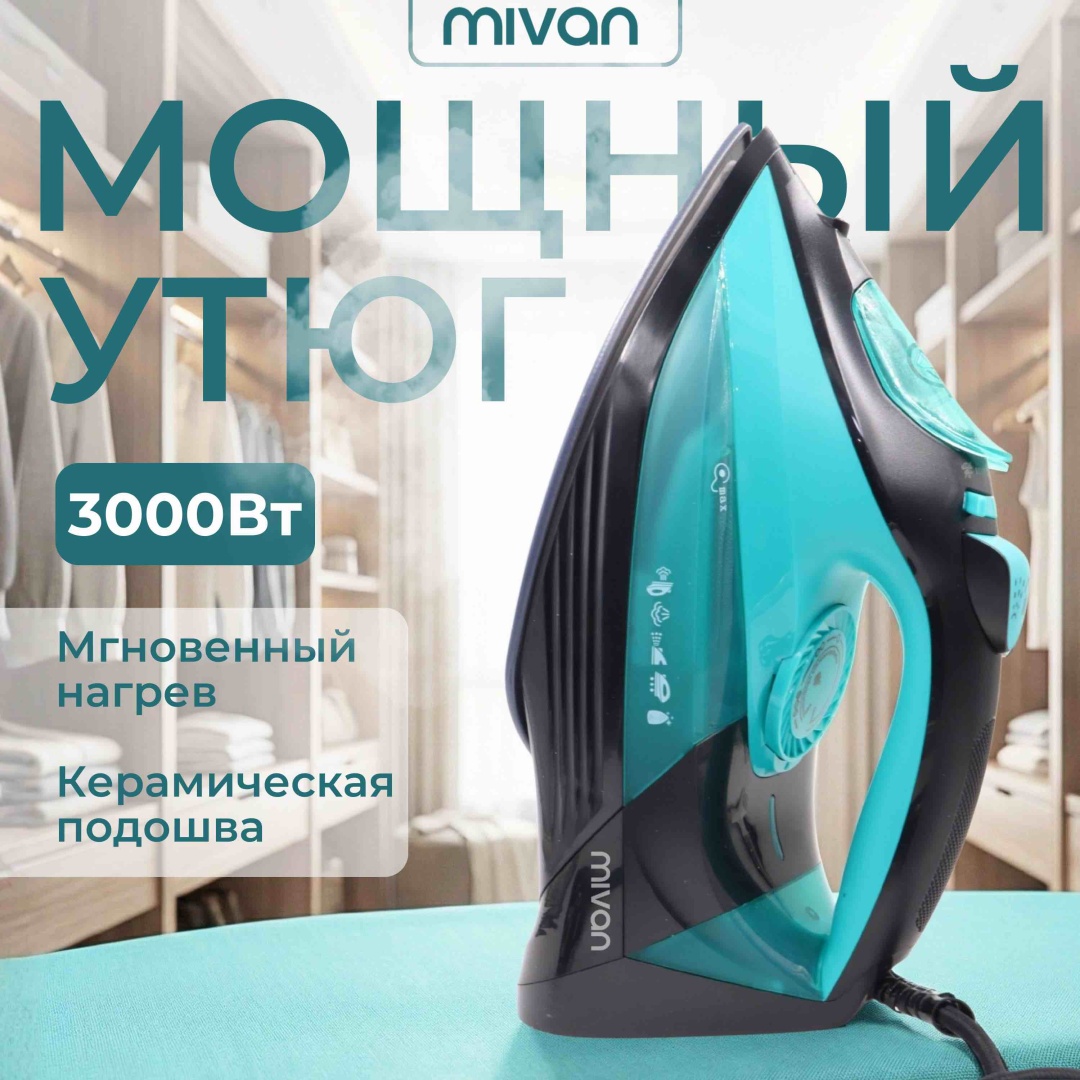 Утюг MIVAN MI-234 белый, голубой